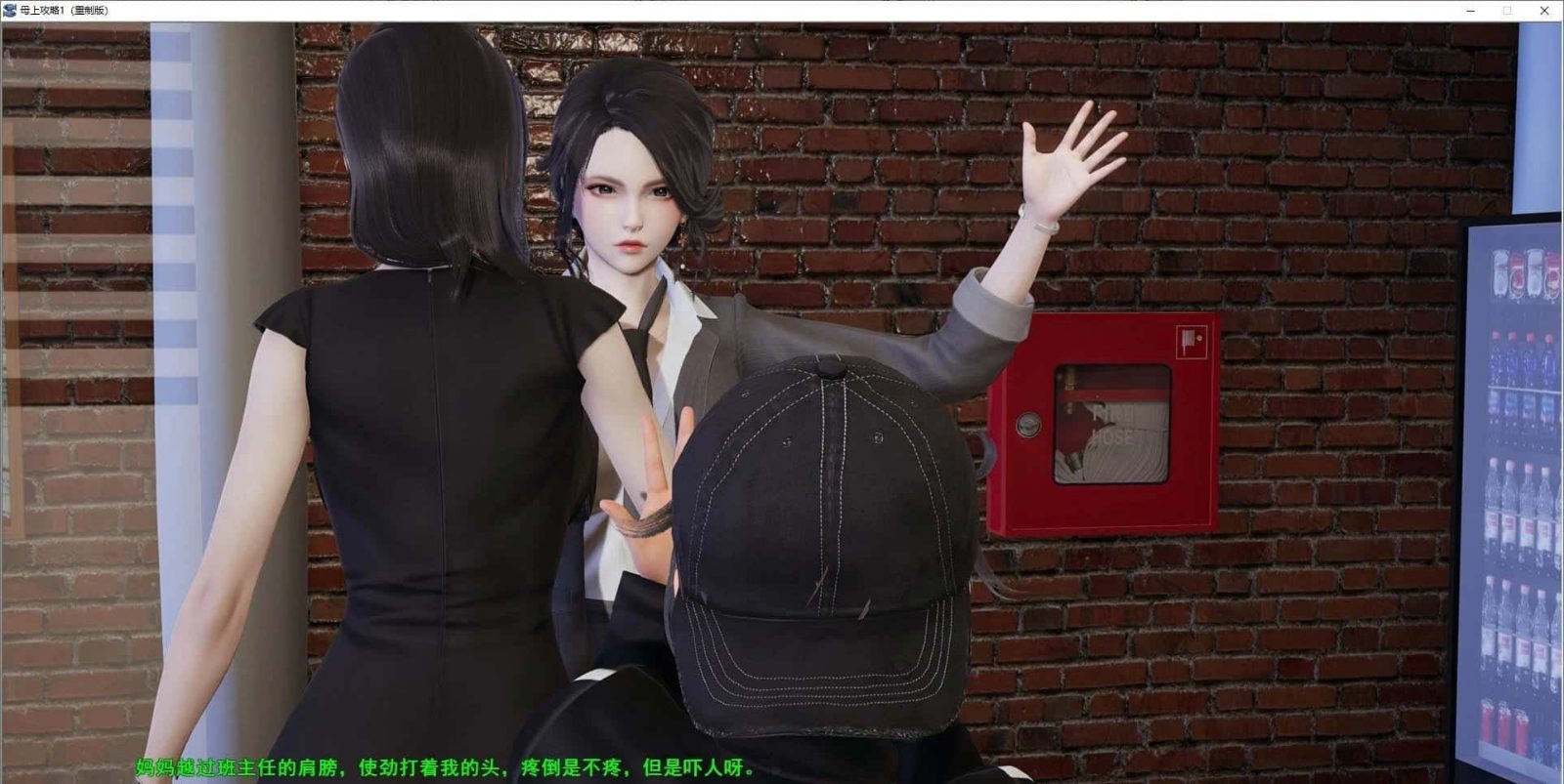 母上攻略 实机画面 演示图 4