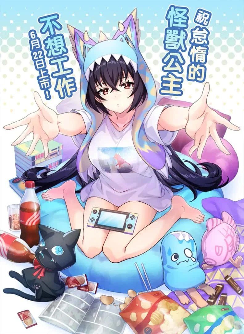 怠惰的怪兽公主不想工作 操作界面 场景图 4